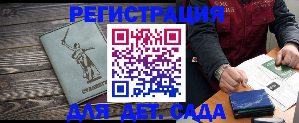 регистрация для дет. сада в Королёве