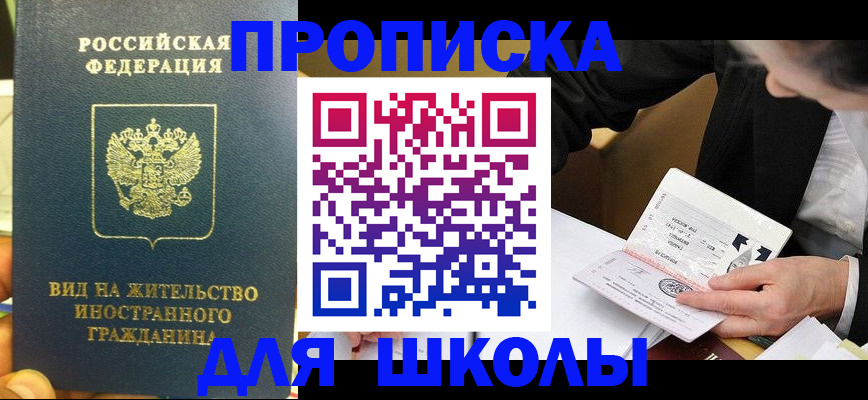 прописка для военкомата в Королёве